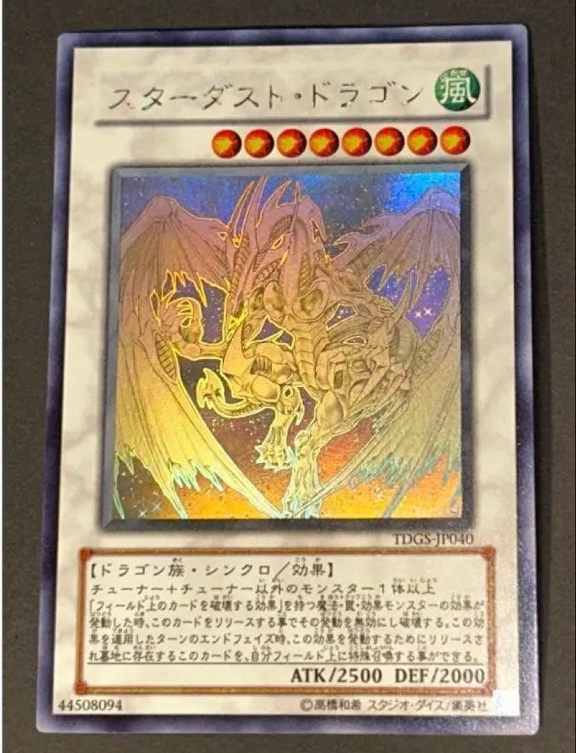 美品】スターダスト・ドラゴン ホログラフィック 遊戯王 - メルカリ
