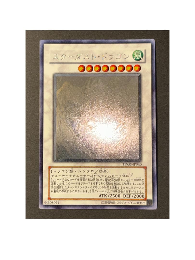 美品】スターダスト・ドラゴン ホログラフィック 遊戯王 - メルカリ