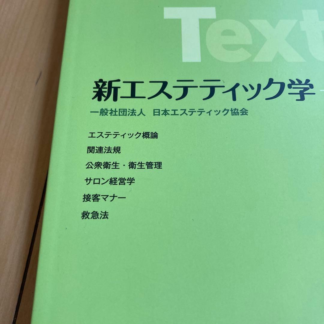✨【超美品、即購入OK】エステの専門書 6冊セット!実技、理論、資格