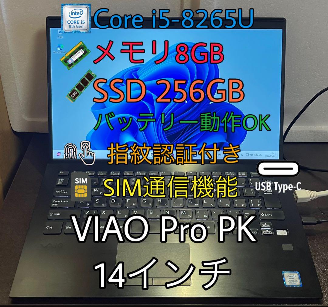 VIAO Pro PK インテルCore i5-8265U/256GB/8GB VAIO Pro PK VJPK11】【VJPK11C11N】Intel Corei5 8265U/メモリ 8GB
