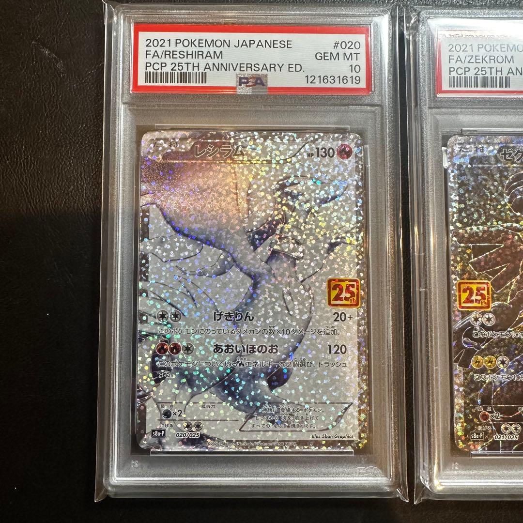 PSA10 連番】 レシラム ゼクロム 25th プロモ - メルカリ