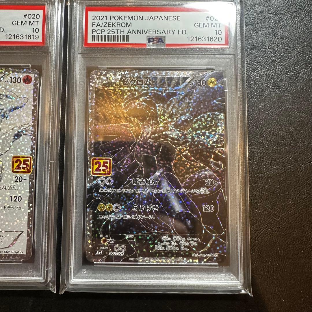PSA10 連番】 レシラム ゼクロム 25th プロモ - メルカリ
