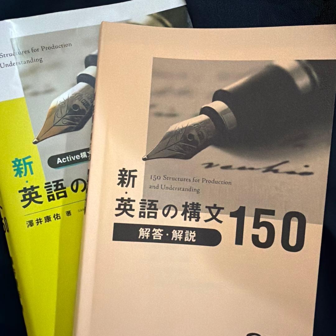 美誠社 新・英語の構文150 - メルカリ