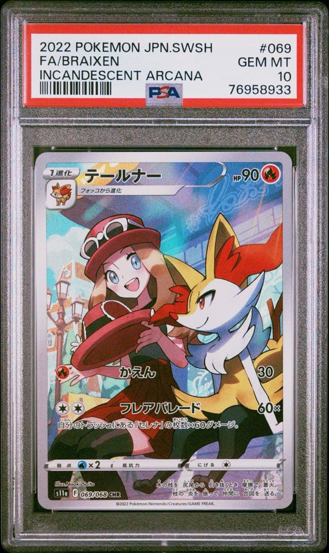 PSA10 テールナー CHR - メルカリ