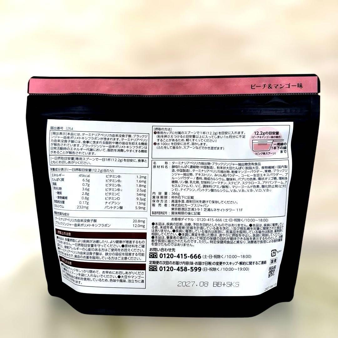 カーブスヘルシービューティー2袋】 ピーチ&マンゴー味、きなこラテ味