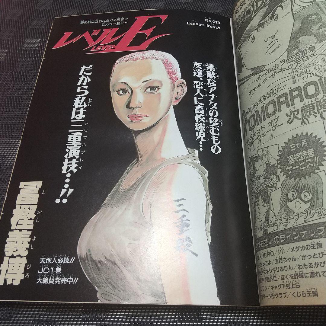 週刊少年ジャンプ 1996年42号※遊☆戯☆王 新連載 高橋和希※レベルE