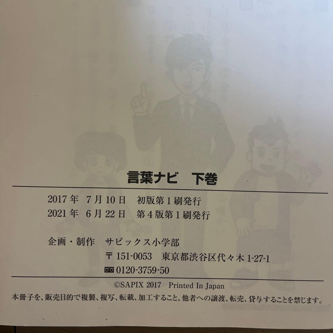 言葉ナビ 上巻・下巻セット - メルカリ