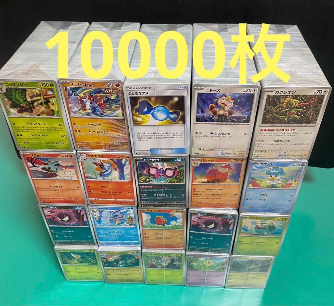 ポケモンカード ノーマルカードまとめ売り 約10000枚 ポケカ - メルカリ