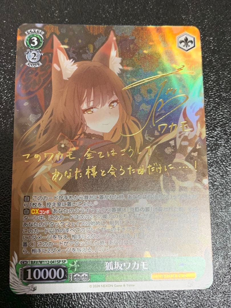 ヴァイス ブルーアーカイブ 狐坂ワカモ SP - メルカリ