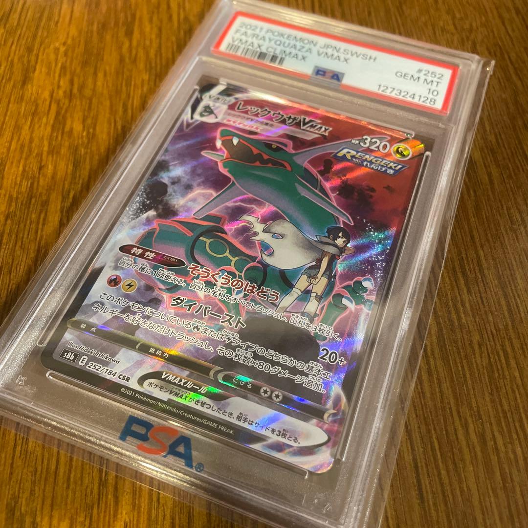 レックウザVMAX CSR S8b VMAXクライマックス 252/184 - メルカリ