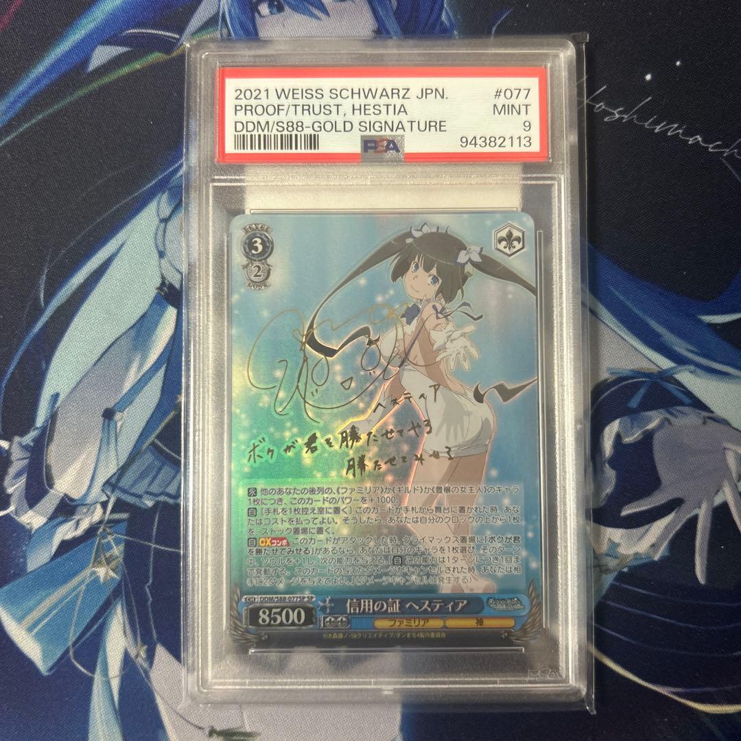PSA9　SP　PSA　ヴァイス　サイン　信用の証　ヘスティア　ダンまち PSA9 SP PSA ヴァイス サイン 信用の証 ヘスティア ダンまち - メルカリ