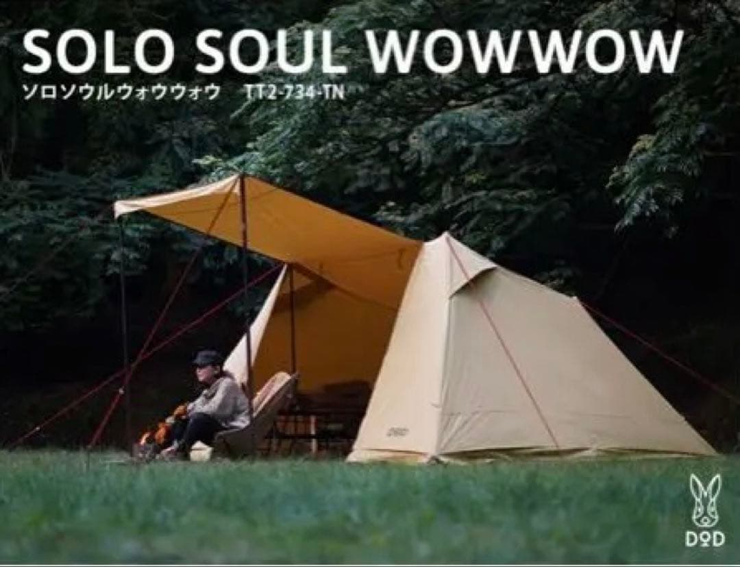 DOD】ソロソウルウォウウォウ、ワラビーテント、グランドシート 3点