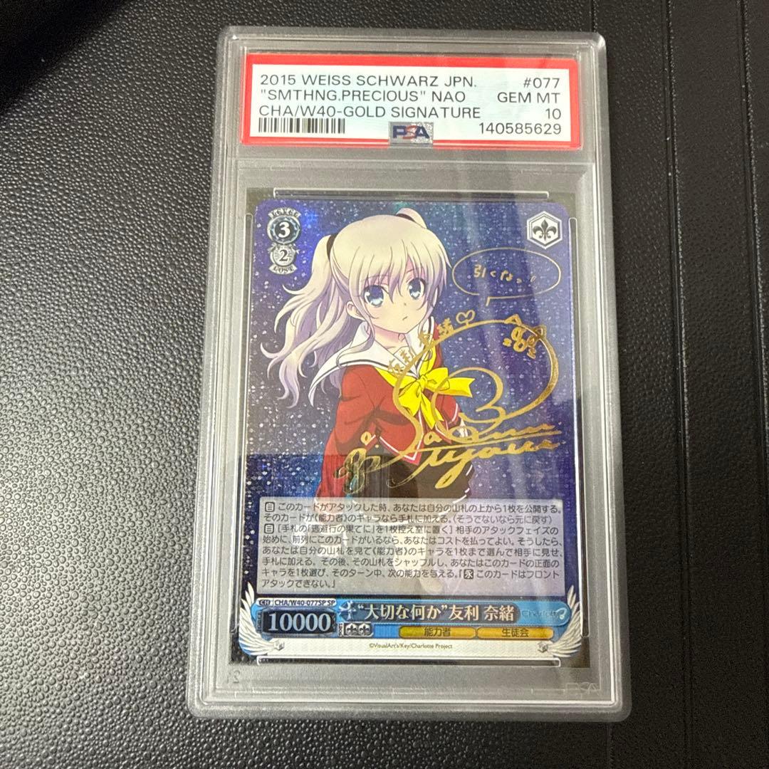 WS 友利 奈緒 #077 PSA10 - メルカリ