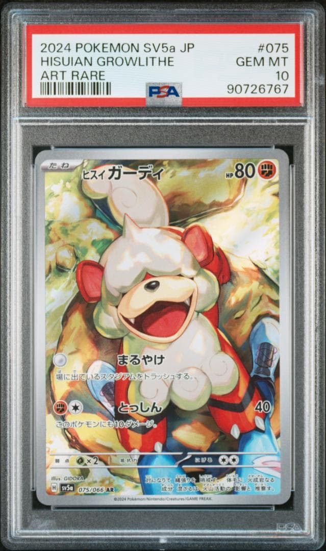 ポケモンカード PSA10 サザレ SR・SAR ヒスイガーディ AR 3連番 - メルカリ