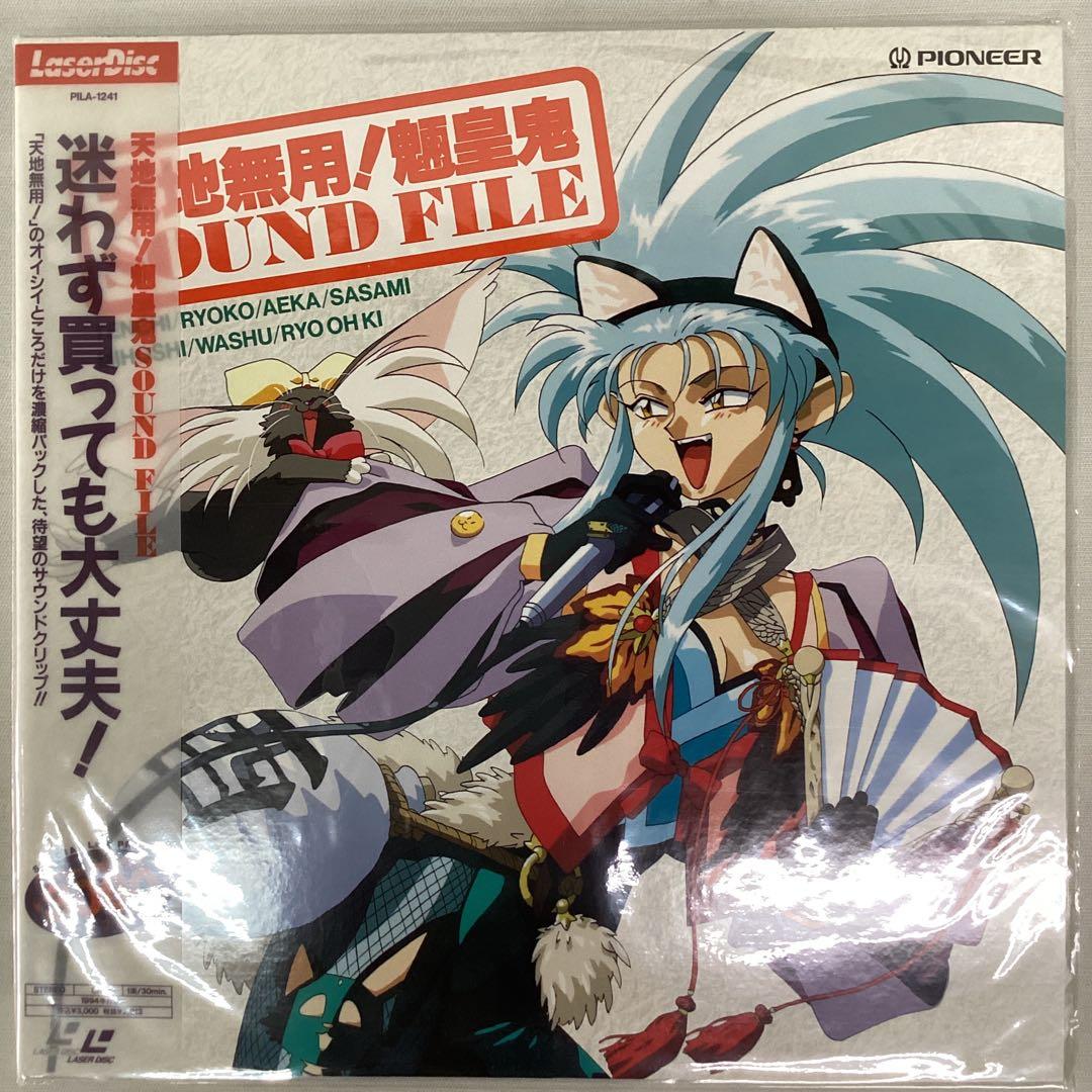 天地無用アニメLD [レーザーディスク] 3枚セット - メルカリ