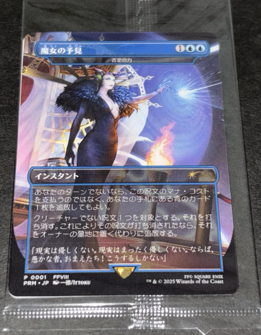 未開封 MTG FF コラボ 魔女の予見 / 否定の力 日本語版 BOX購入特典