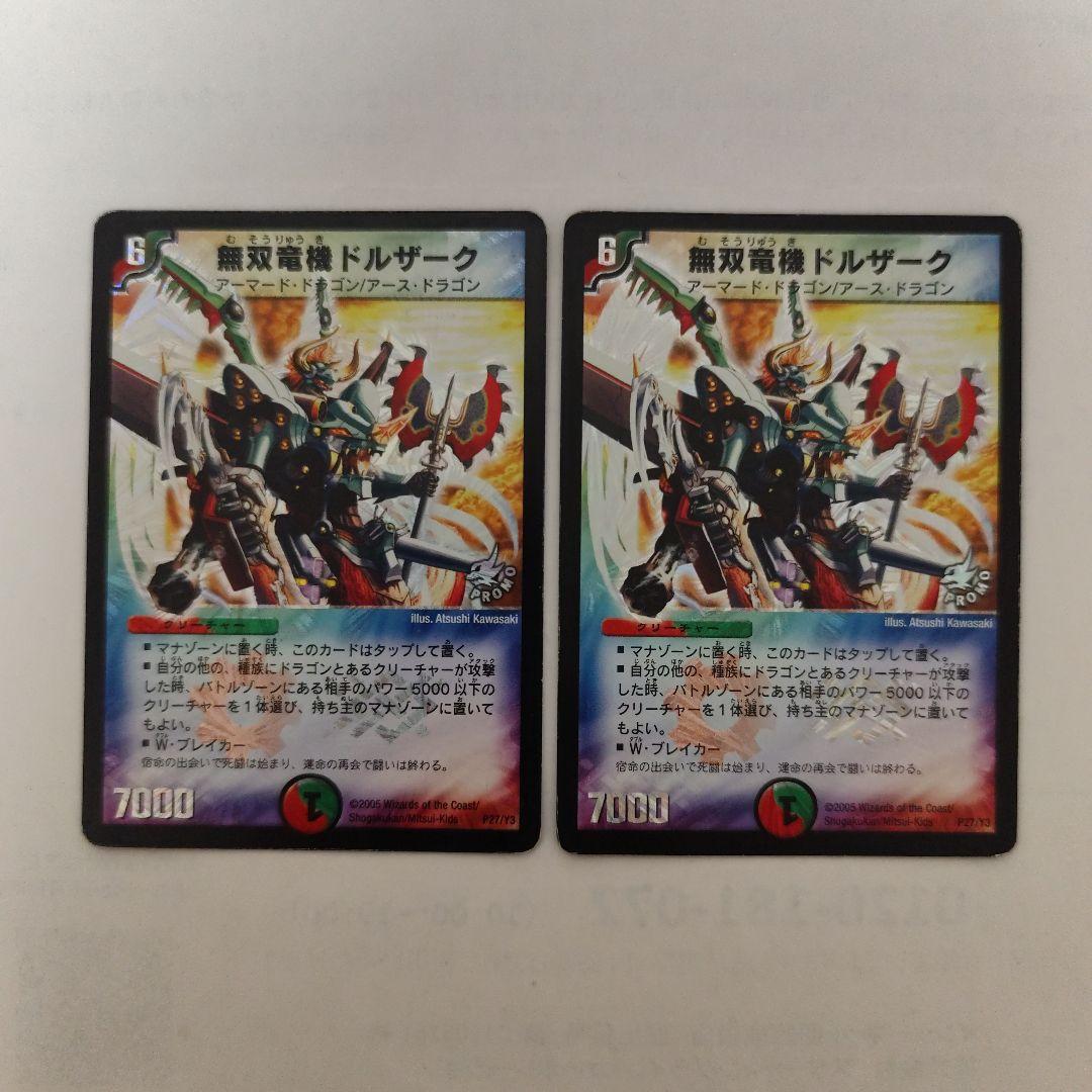 無双竜機ドルザーク プロモ - メルカリ