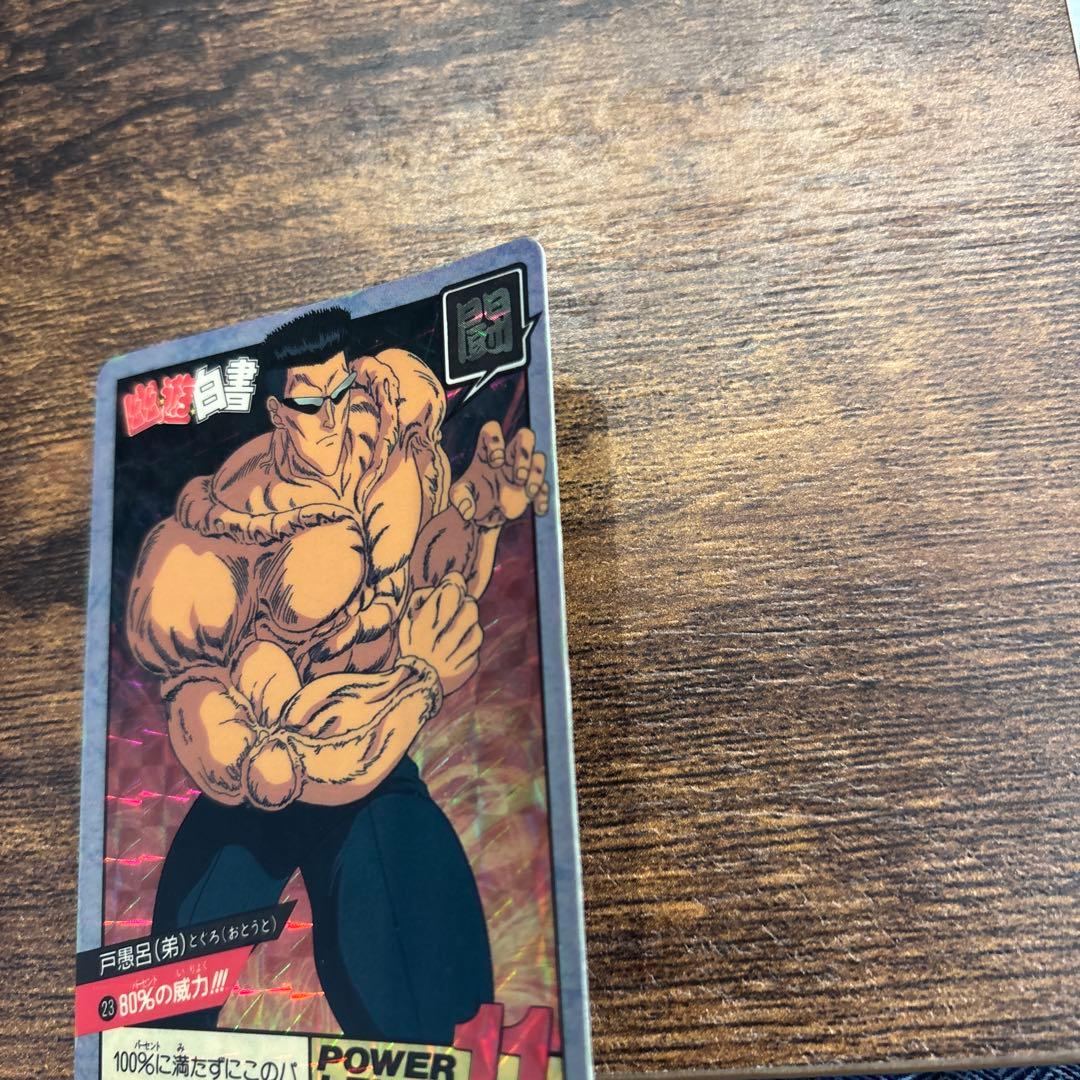 幽☆遊☆白書 カードダス セット 隠れ - メルカリ