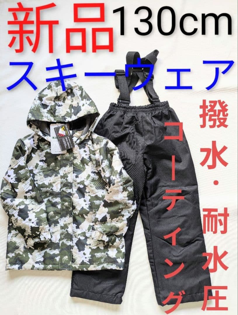 新品　スキーウェア　撥水　耐水　つなぎ　130cm　子供　男の子　迷彩　黒　冬 スノーボードウェア ジュニア キッズ 超撥水 つなぎ 女の子 ボーイズ