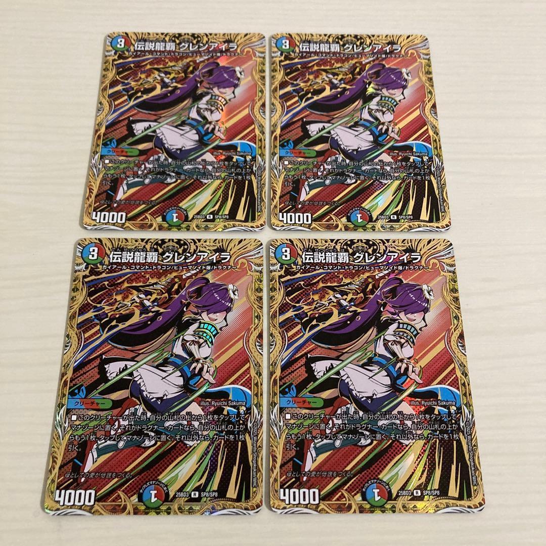 伝説龍覇 グレンアイラ 秘 シク シークレット 4枚セット - メルカリ