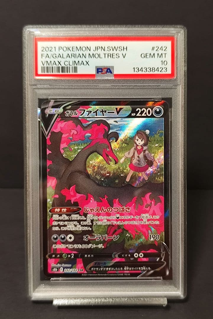 PSA10ガラルファイヤーV CSR S8b VMAXクライマックス 3020 - メルカリ