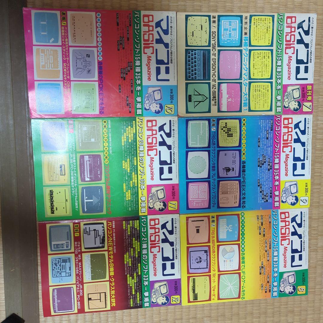 マイコンBASICマガジン '82 創刊号 7月〜12月号 BEEP ゲームグッズ通販 / 【中古書籍】マイコンBASICマガジン 1982年