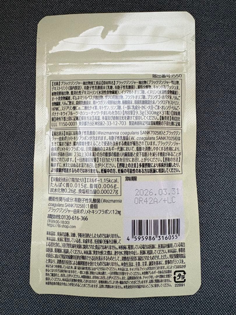 新品 未開封 ビオフルプラス BIOFULL+ ダイエット×1袋 - メルカリ