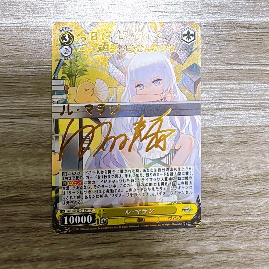 アズールレーン【ル・マラン】サインカード - メルカリ