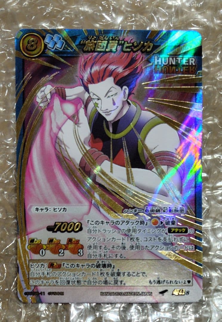 ハンターハンター ミラクルバトル 超Ω8 