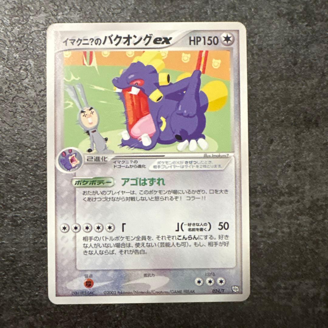 ポケモンカード イマクニ？のバクオングex 024/T PROMO プロモ - メルカリ