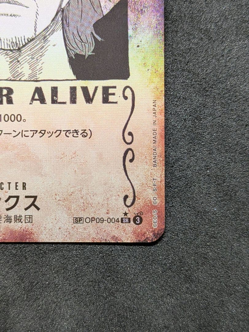 シャンクス SR SP OP09-004 手配書 新たなる皇帝 ワンピカード - メルカリ