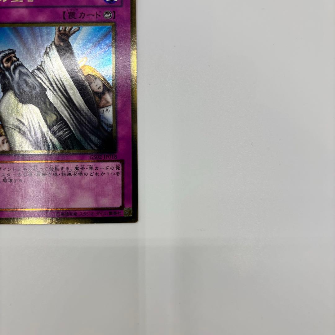 遊戯王 神の宣告 神の警告 ゴールド セット - メルカリ