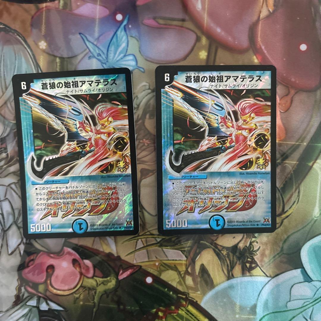 蒼狼の始祖アマテラス プロモ　2枚 DuelMasters】 蒼狼の始祖アマテラス プロモ | トレカの激安通販