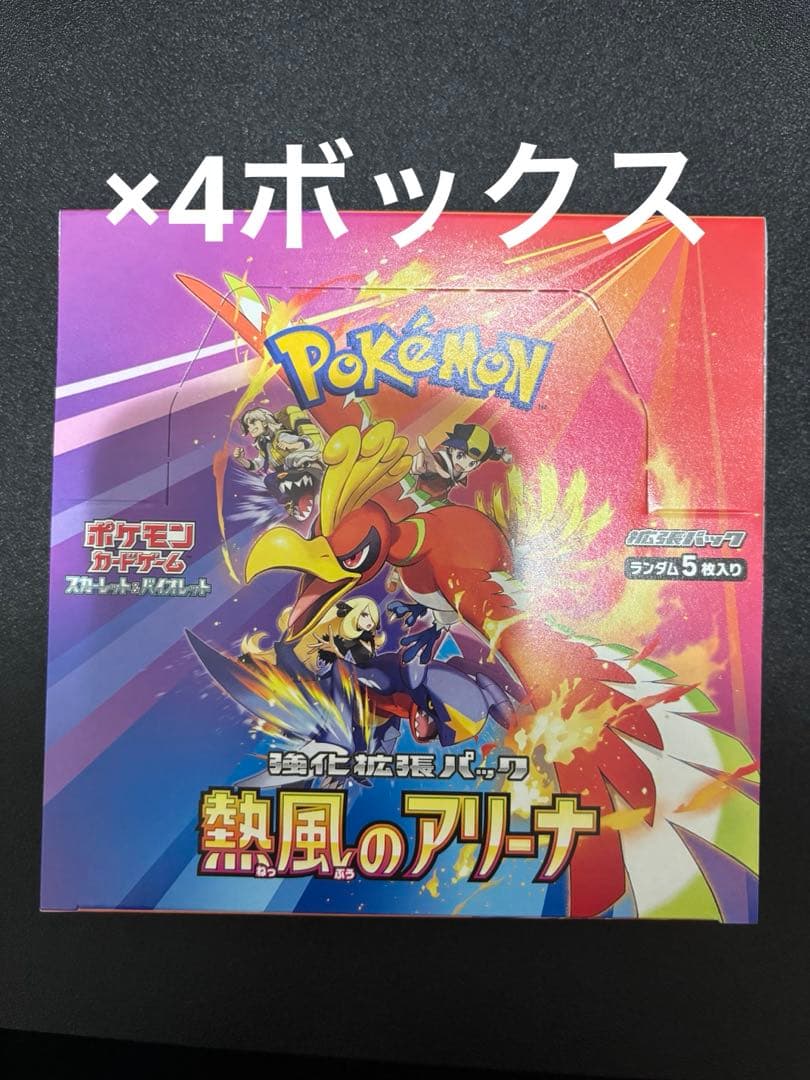 熱風のアリーナbox シュリンク無しペリペリ無し - メルカリ