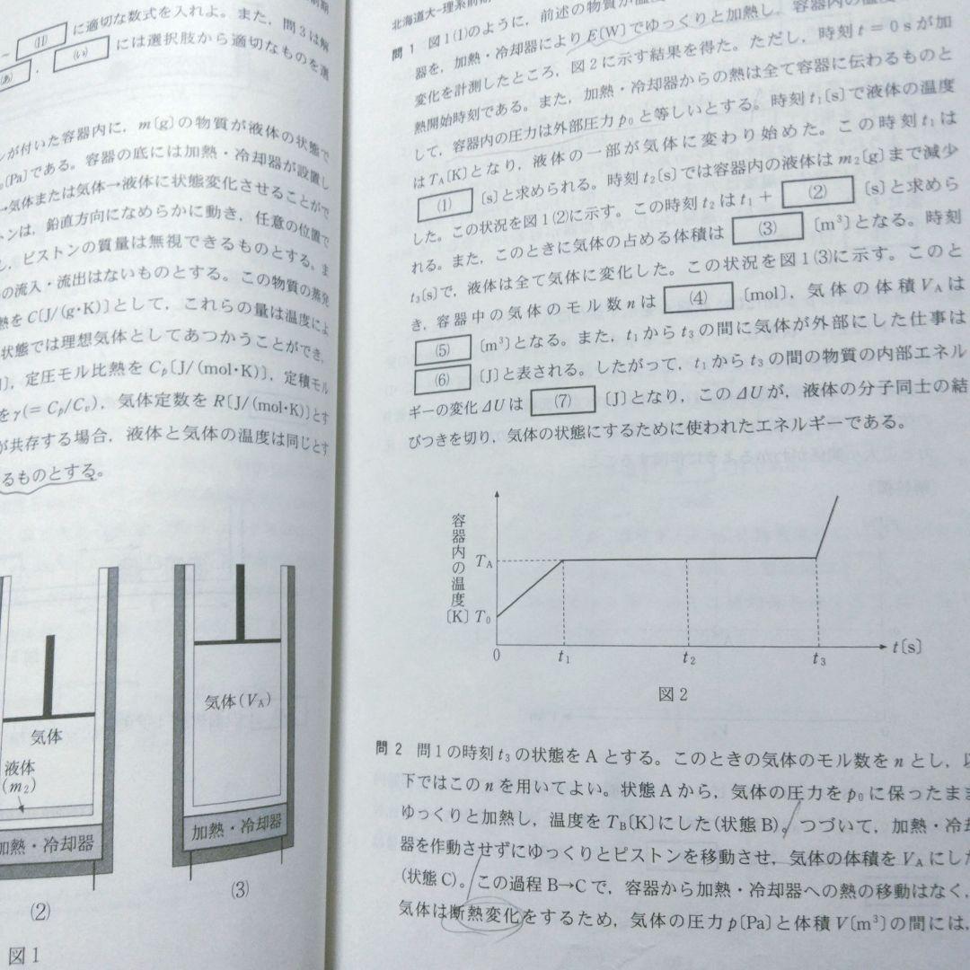 北海道大学 理系 前期日程 赤本 参考書 2024＆2019 - メルカリ