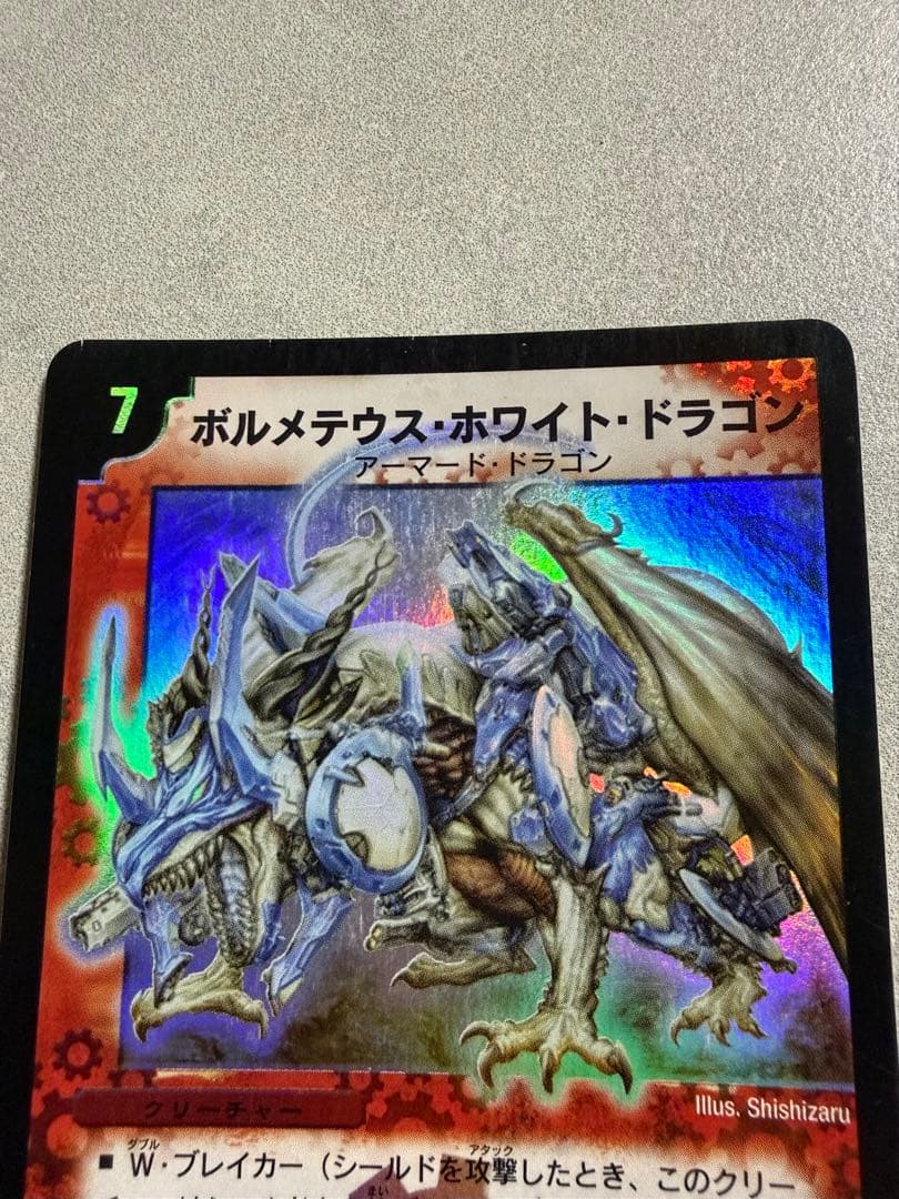 ボルメテウス・ホワイト・ドラゴン SR Amazon.co.jp: デュエルマスターズ 6/90/Y6 ボルメテウス・ホワイト