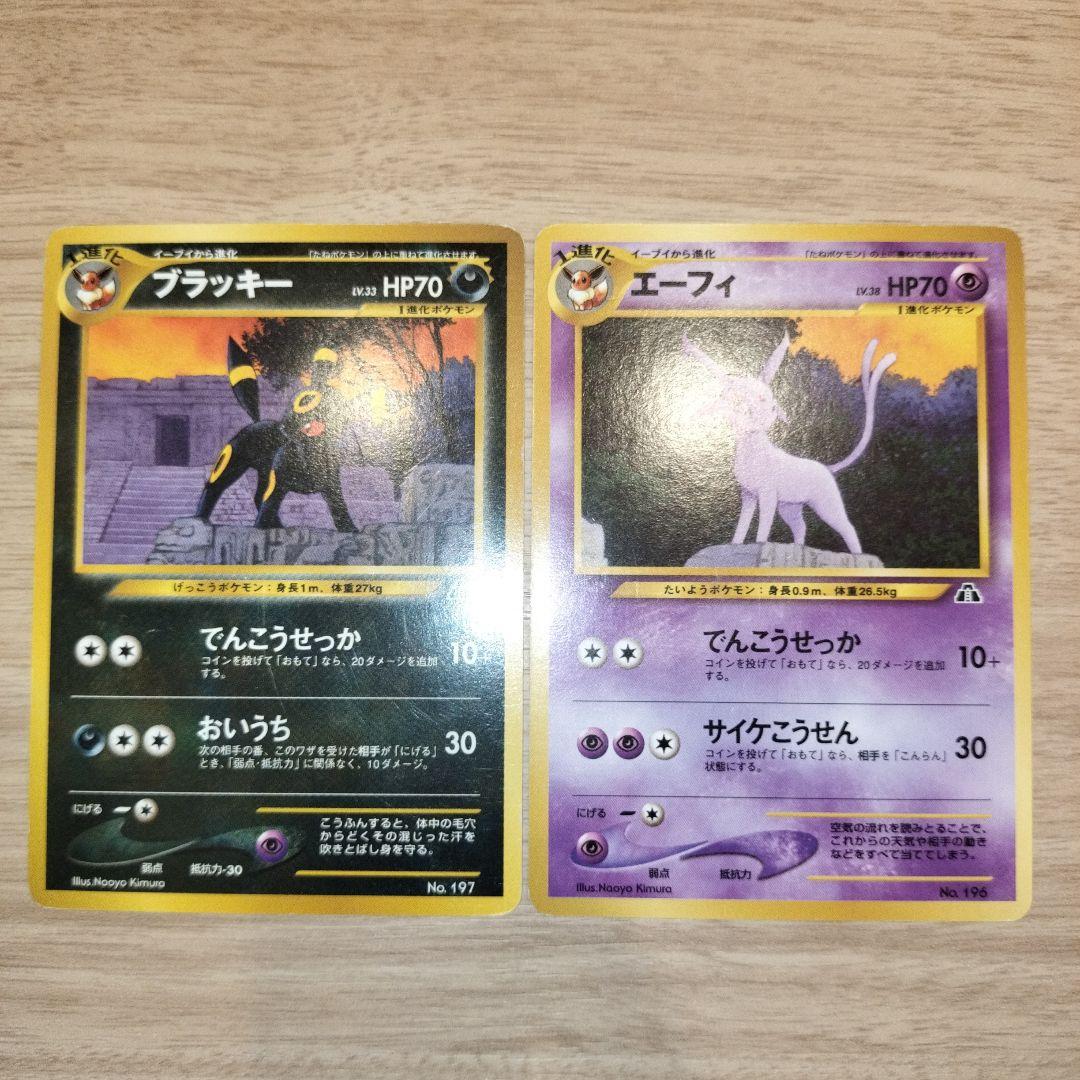 ポケモンカード 旧裏 ブラッキー エーフィ セット - メルカリ