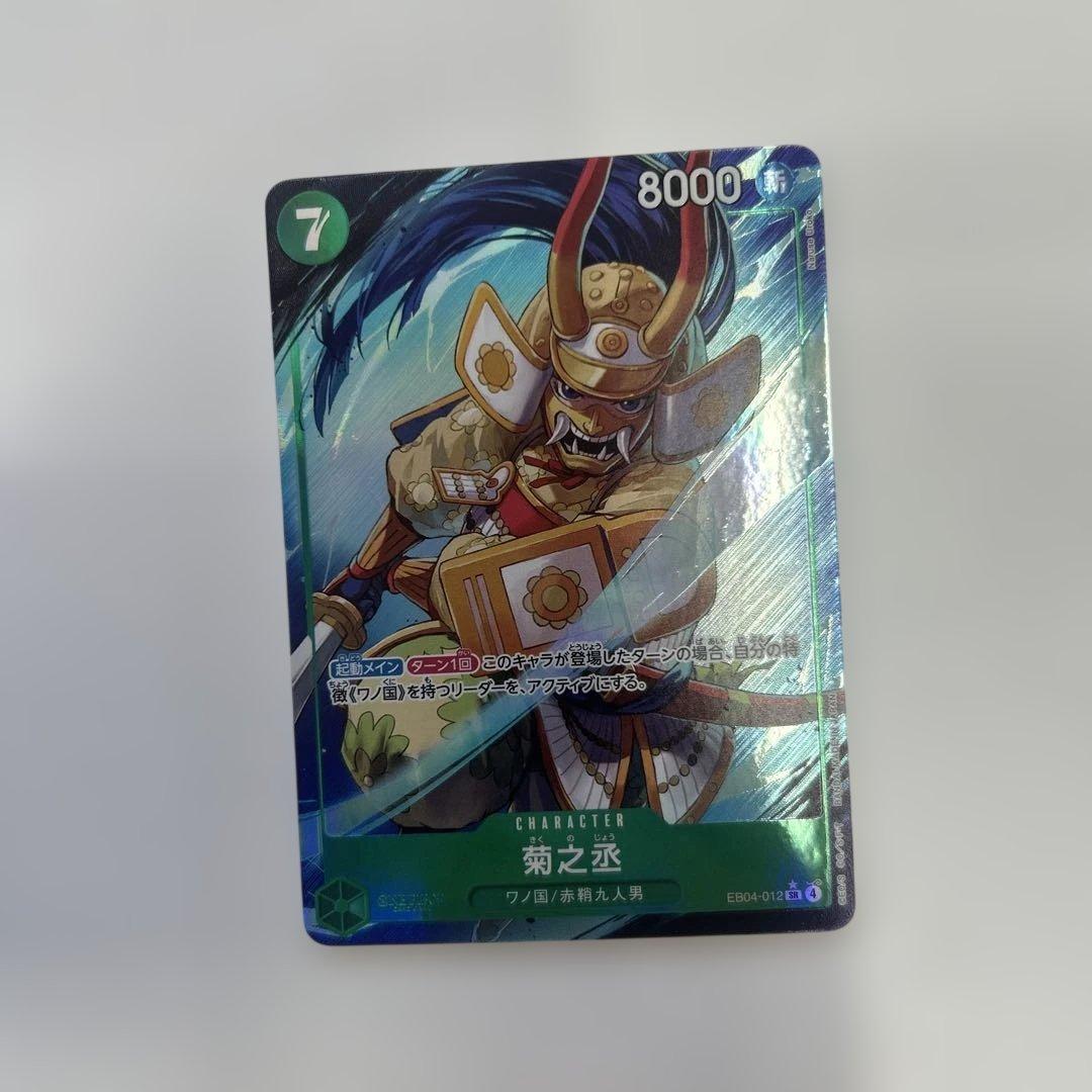ワンピース カードゲーム 菊之丞 SRパラレル - メルカリ
