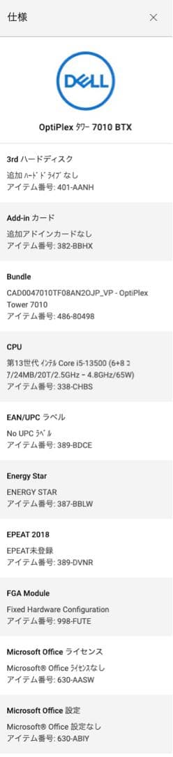 Dell OptiPlex タワーi5 -13500 8GB 256GB SSD