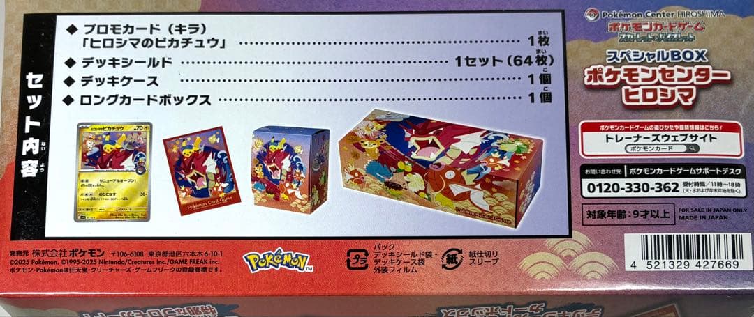ポケモンセンターヒロシマ スペシャルBOX 新品未開封 シュリンク付