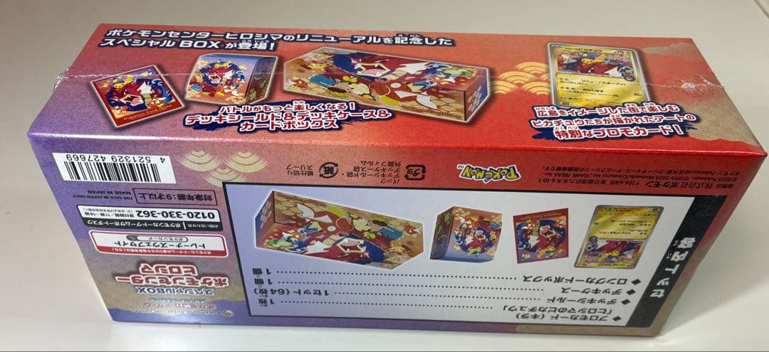 ポケモンセンターヒロシマ スペシャルBOX 新品未開封 シュリンク付