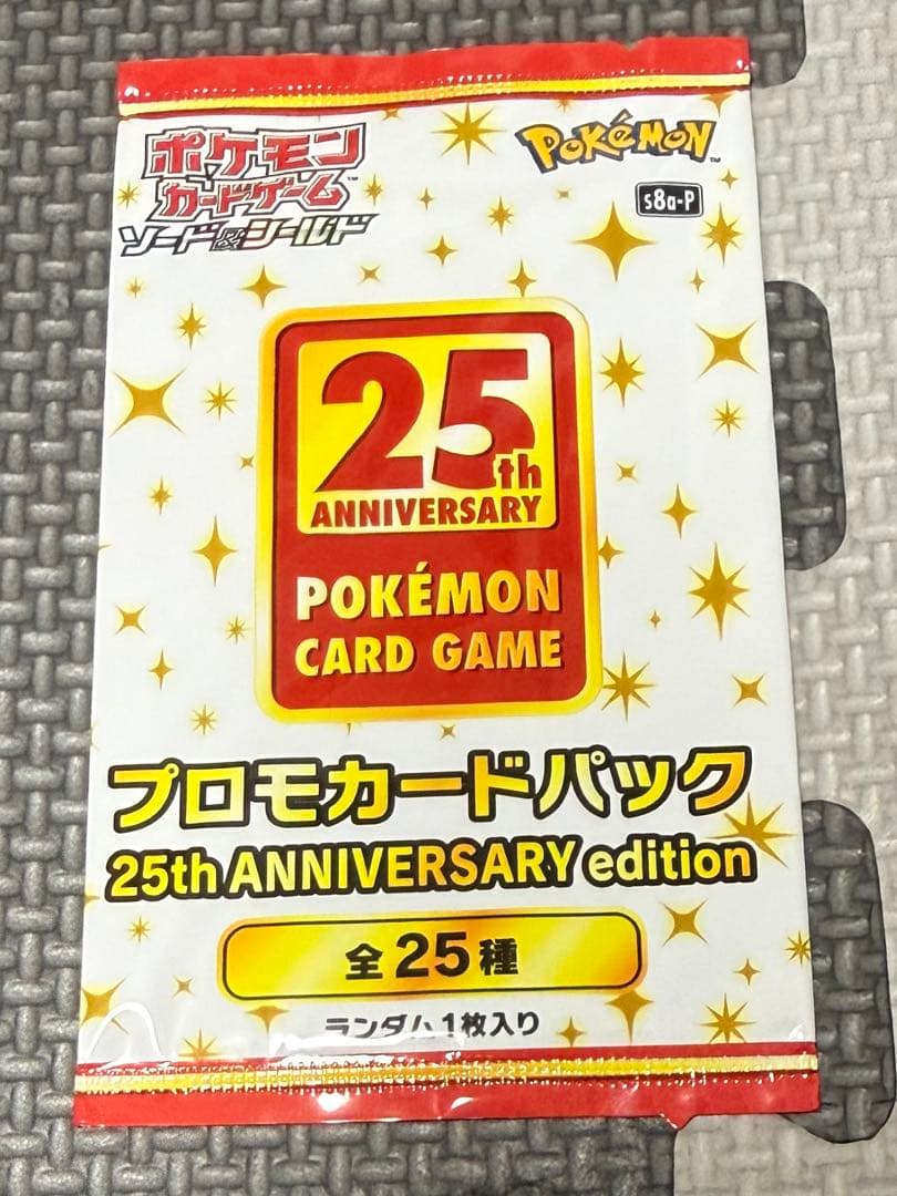 ポケモンカード 25th プロモカード未開封 ポケモンカード 25thアニバーサリーコレクション プロモパック 未開封8