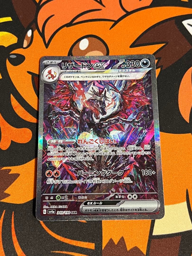 リザードンex SAR 349/190 シャイニートレジャー - メルカリ