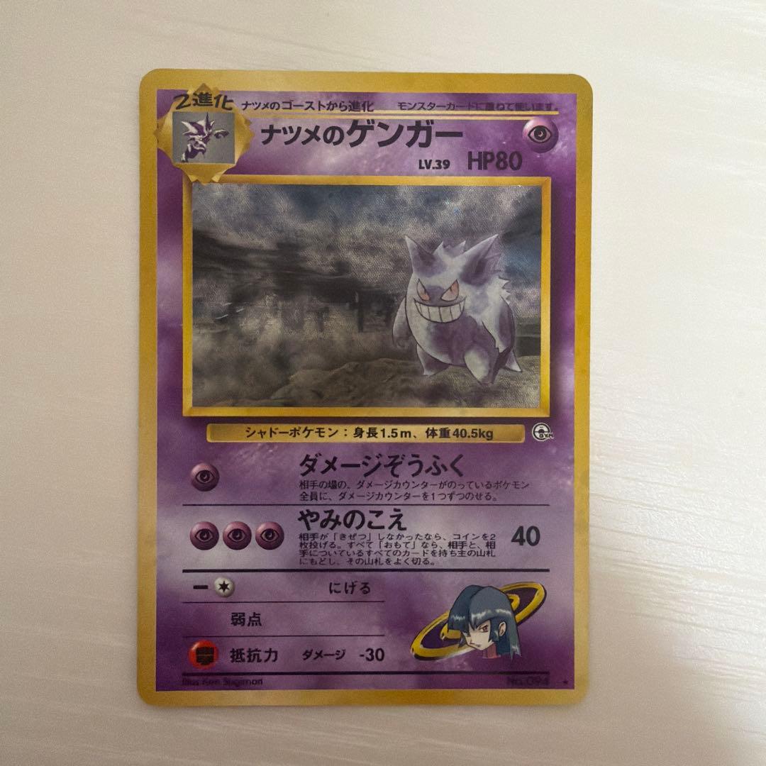 ナツメのゲンガー 渦巻きホロ ☆ ジム拡張第2弾 闇からの挑戦 旧裏