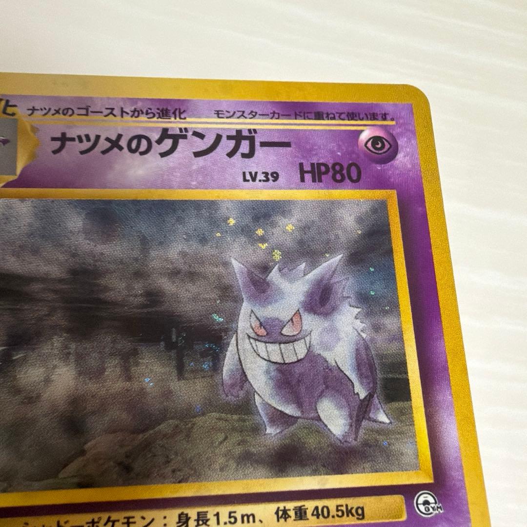 ナツメのゲンガー 渦巻きホロ ☆ ジム拡張第2弾 闇からの挑戦 旧裏