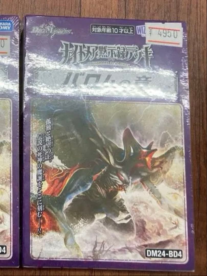 佐々木　バロムの章　未開封　1個　デュエルマスターズ　ナイトメア黙示録 通販新品 デッキ】デュエルマスターズ ナイトメア黙示録デッキ『バロム