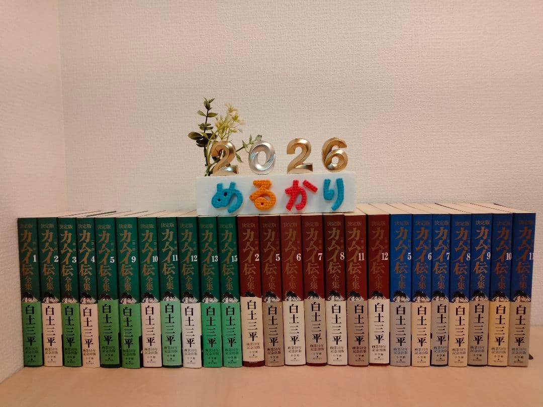 決定版 カムイ伝全集 第一部 第二部 外伝 25冊セット 白土 三平 - メルカリ