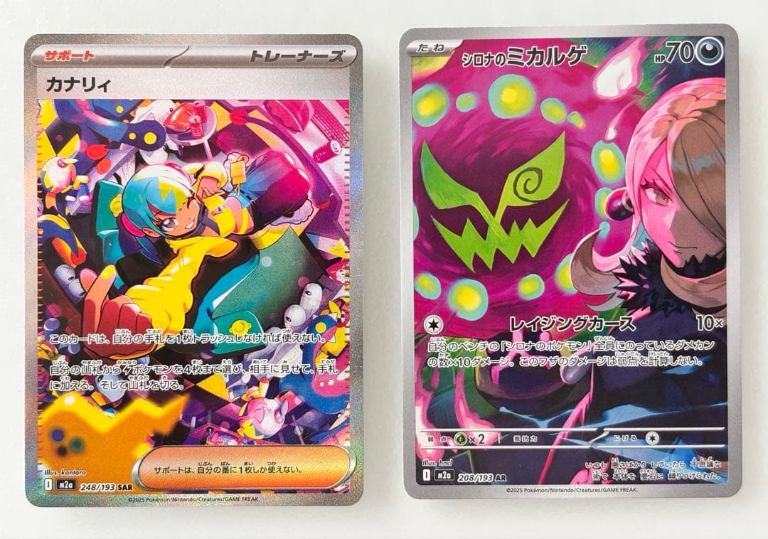 ポケモンカード カナリィ SAR 248/193＋おまけ - メルカリ