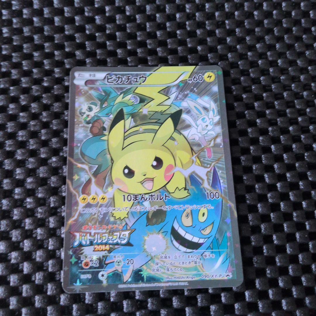 ピカチュウ：バトルフェスタ2014 PROMO XYシリーズプロモーションカード ピカチュウ：バトルフェスタ2015 2014 PROMO XY 連番 - メルカリ