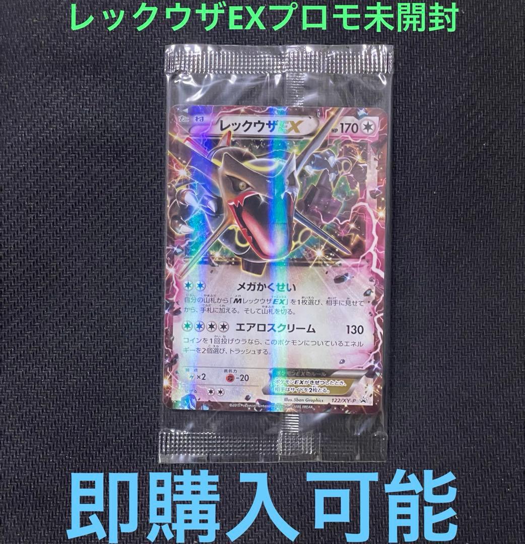 未開封品 ポケモンカード レックウザEX XY-P 未開封 色違いプロモ